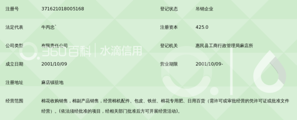 山東惠民銀河棉業有限責任公司