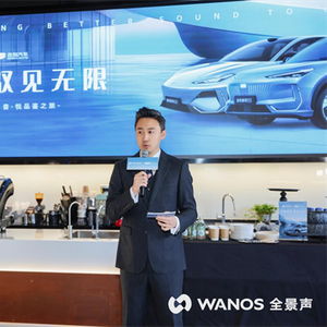 wanos全景聲技術(shù) 賦能吉利銀河智能座艙新體驗(yàn)