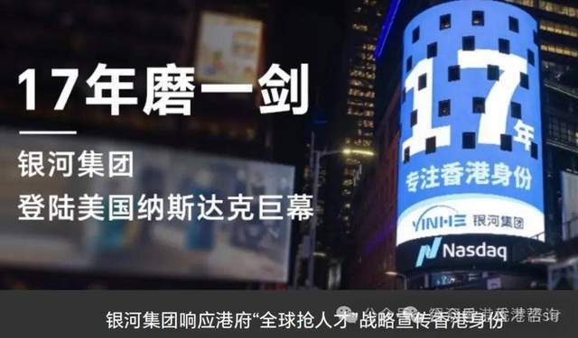 香港優才中介排名第一 銀河集團憑什么