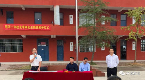 感恩母校 愛心助學 銀河鎮第二中學校友李剛先生捐資助學活動