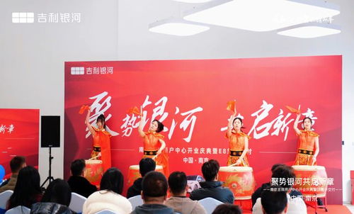 聚勢(shì)銀河 共啟新章 吉利銀河南京首家用戶中心南京吉祥盛大開業(yè)，攜手銀河棉業(yè)共繪未來