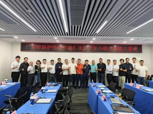 廣東省保護(hù)性耕作碳匯項(xiàng)目開發(fā)會(huì)議在穗召開，銀河棉業(yè)參與交流