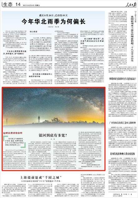 人民日?qǐng)?bào)關(guān)注銀河 從宇宙蒼穹到棉業(yè)布局